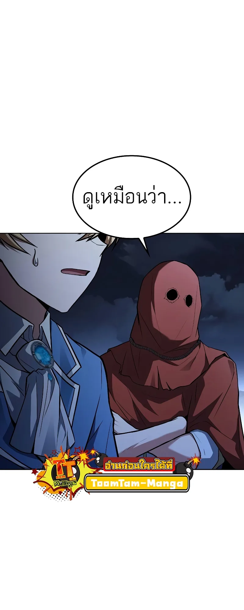 A Wizard’s Restaurant ตอนที่ 55 หน้า 75
