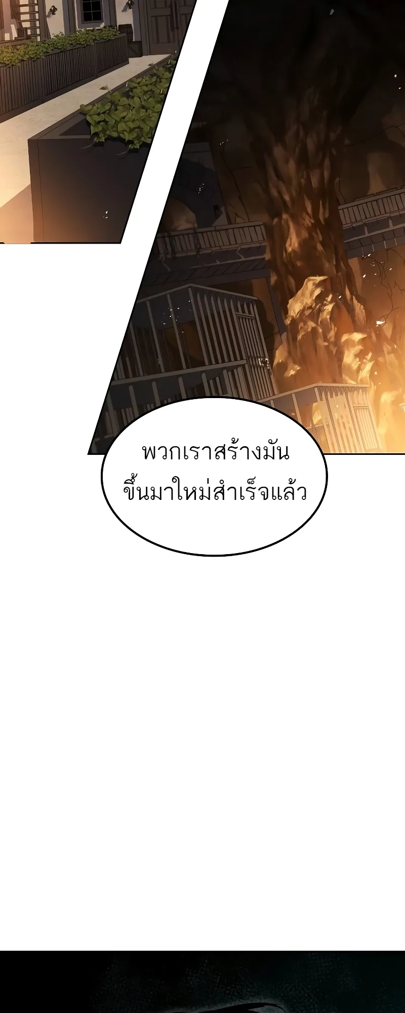 A Wizard’s Restaurant ตอนที่ 55 หน้า 85