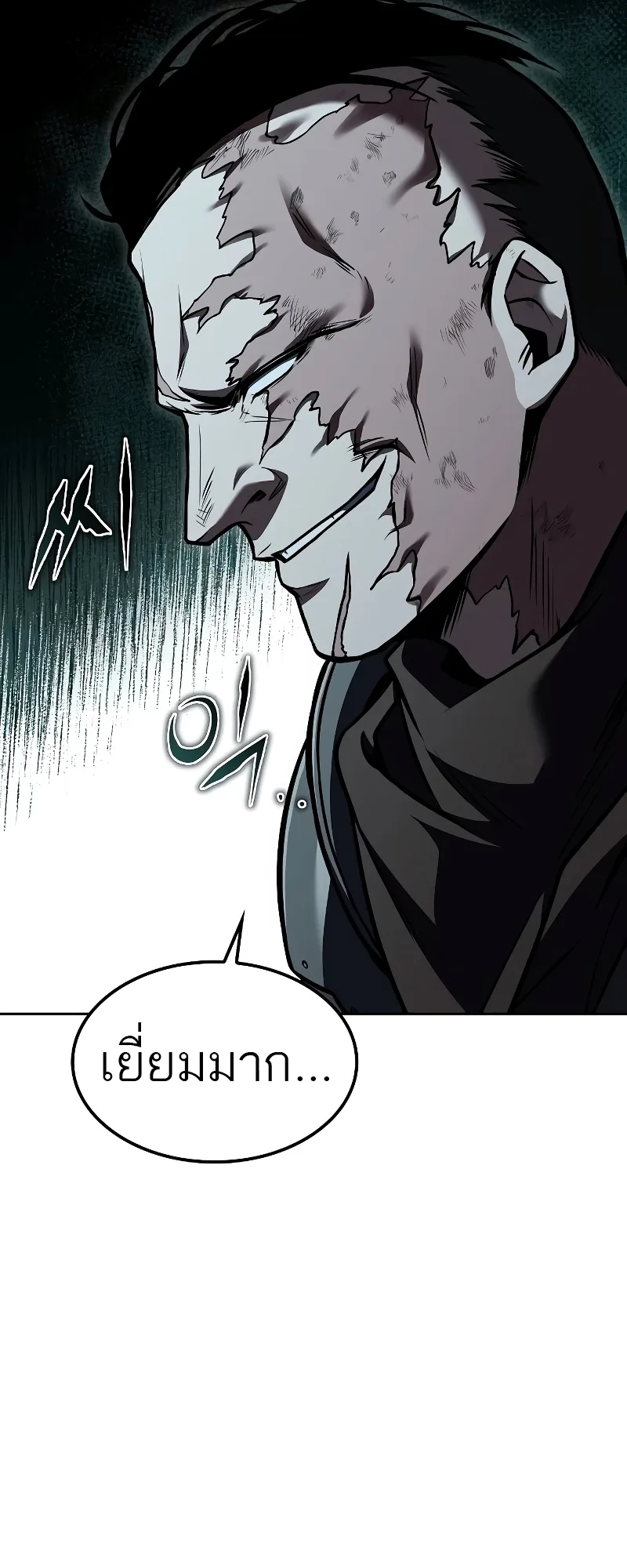 A Wizard’s Restaurant ตอนที่ 55 หน้า 86