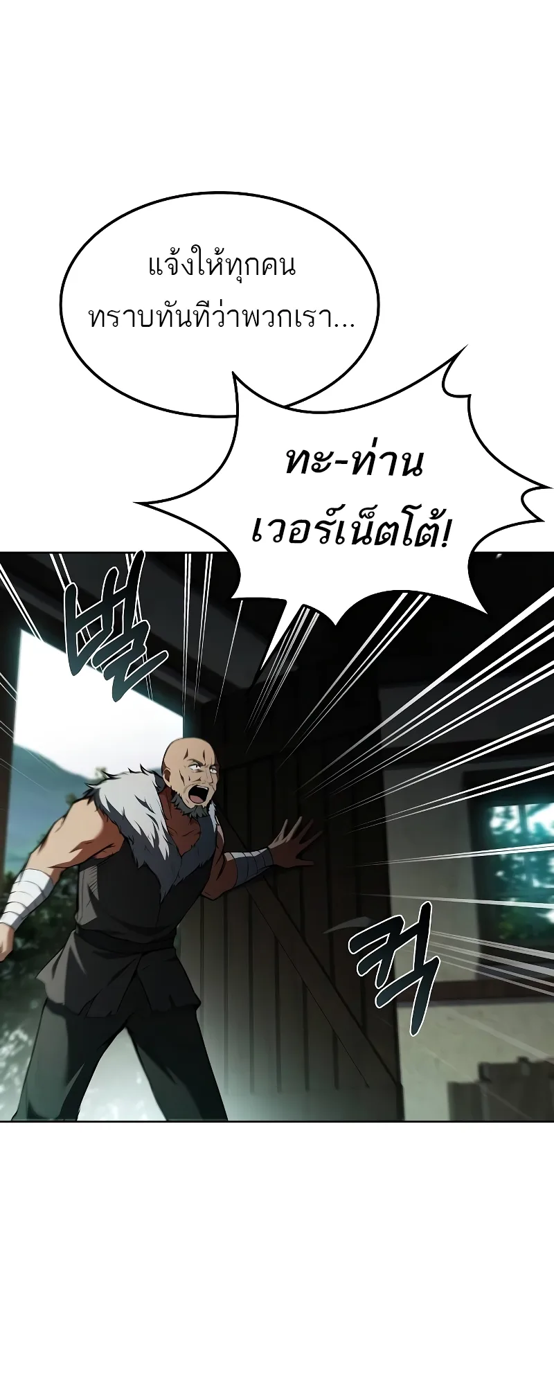 A Wizard’s Restaurant ตอนที่ 55 หน้า 89