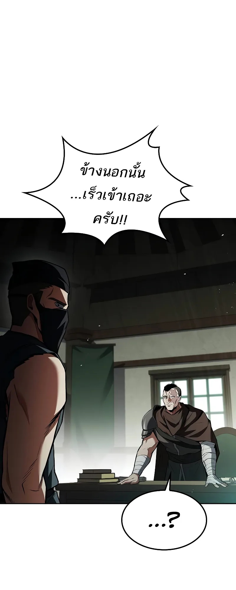 A Wizard’s Restaurant ตอนที่ 55 หน้า 90