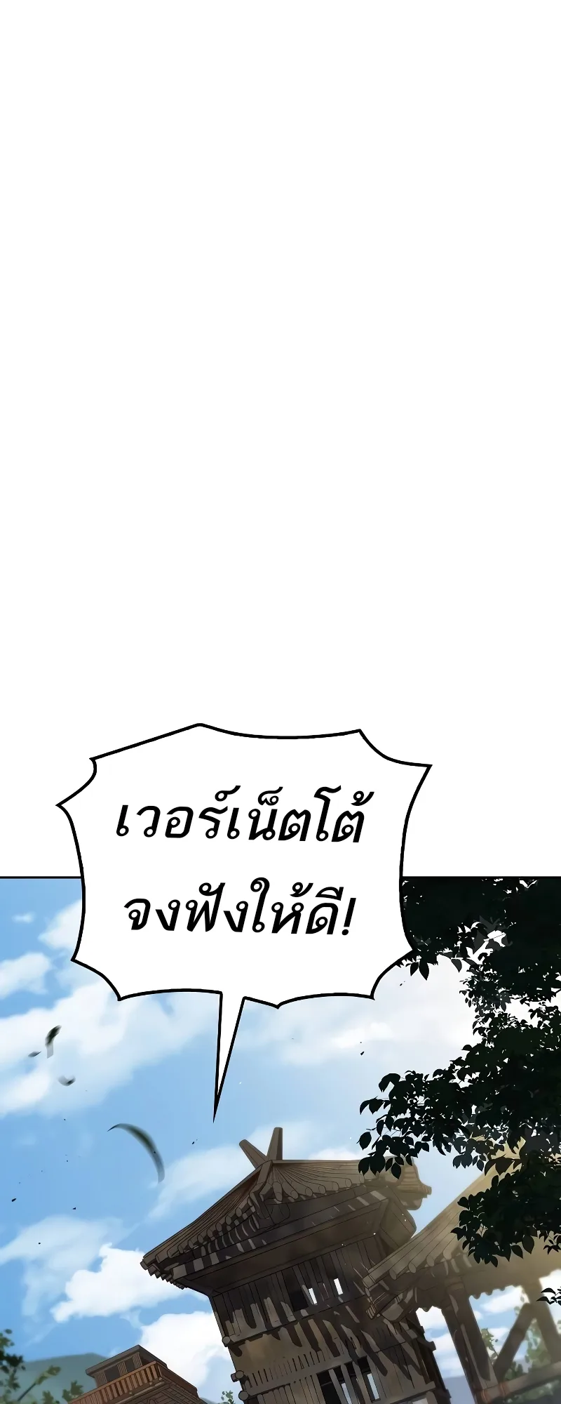 A Wizard’s Restaurant ตอนที่ 55 หน้า 91