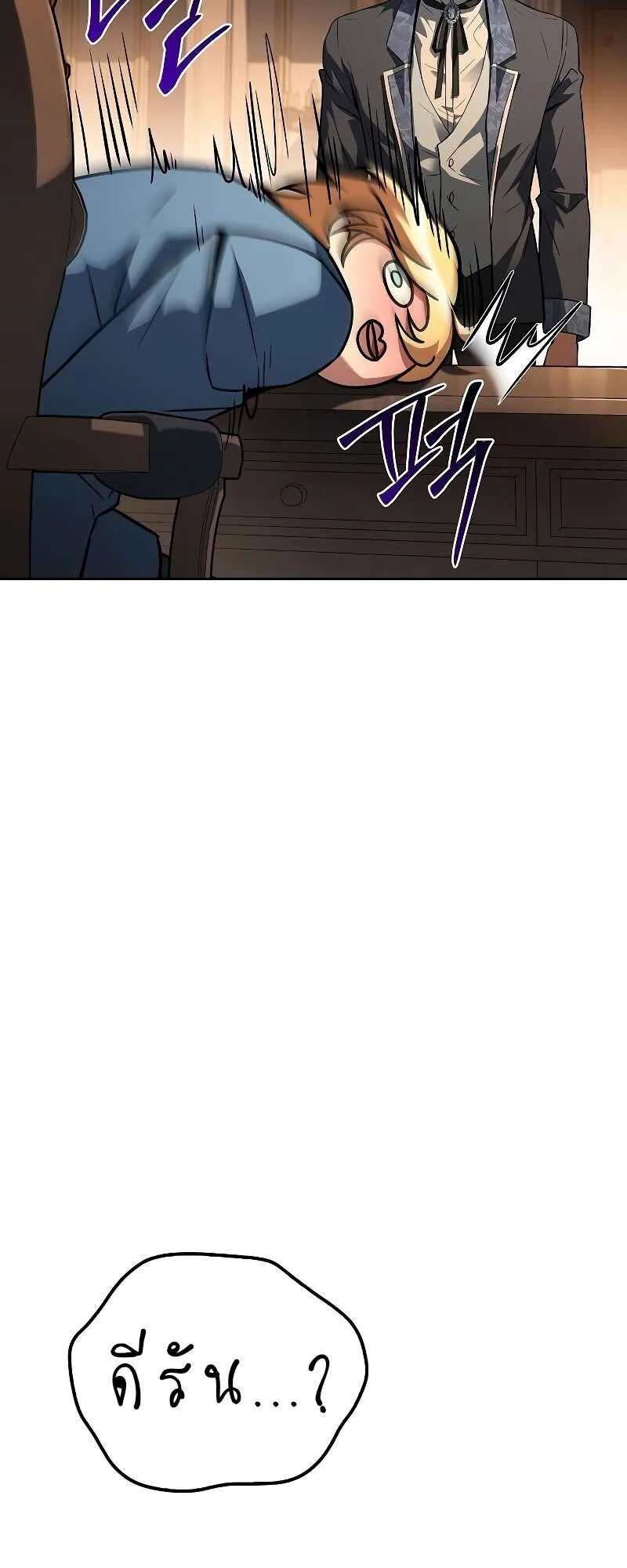 A Wizard’s Restaurant ตอนที่ 56 หน้า 105