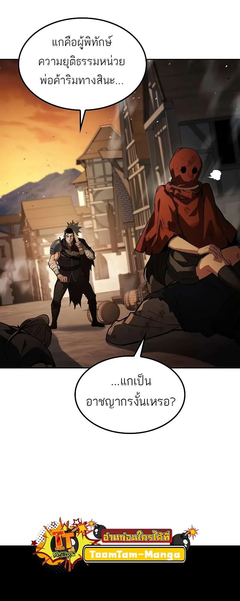 A Wizard’s Restaurant ตอนที่ 56 หน้า 81
