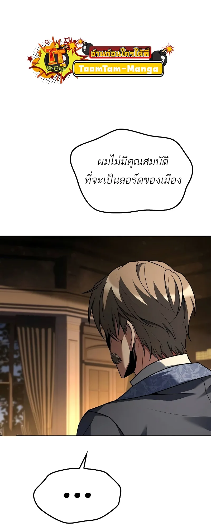 A Wizard’s Restaurant ตอนที่ 57 หน้า 12