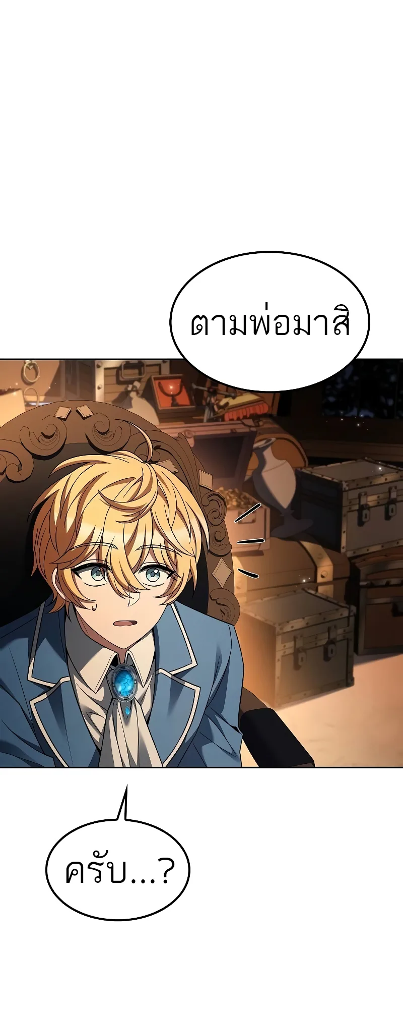 A Wizard’s Restaurant ตอนที่ 57 หน้า 13