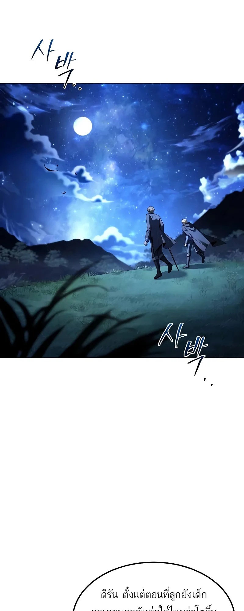 A Wizard’s Restaurant ตอนที่ 57 หน้า 17