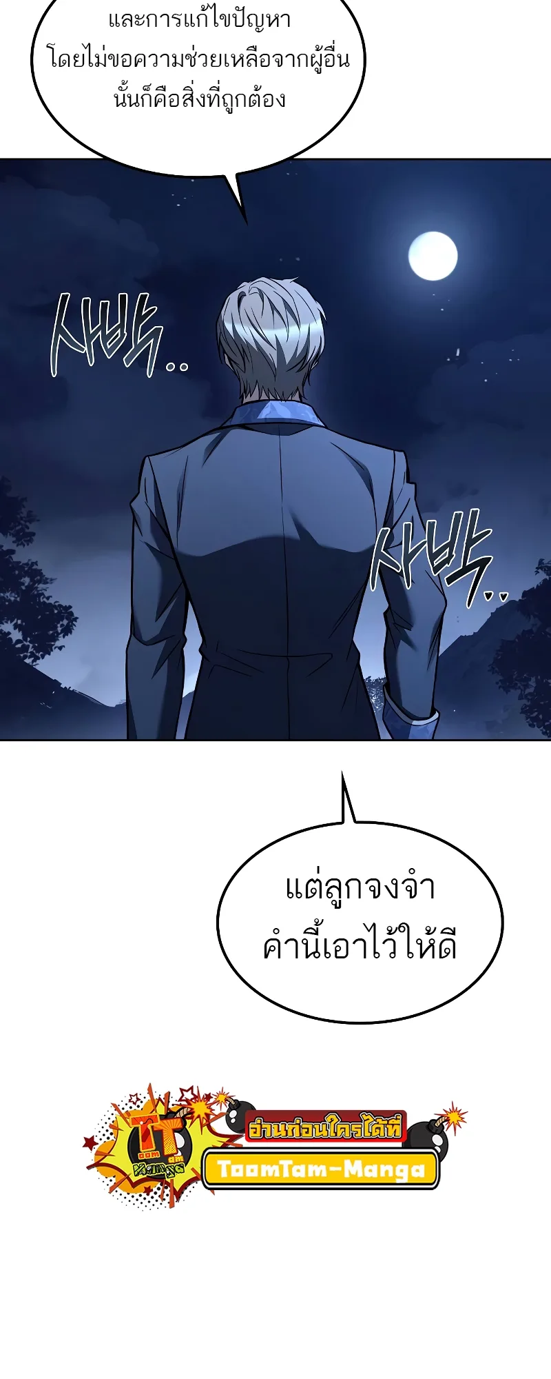 A Wizard’s Restaurant ตอนที่ 57 หน้า 26