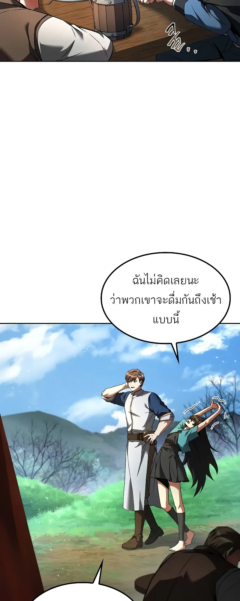 A Wizard’s Restaurant ตอนที่ 57 หน้า 45