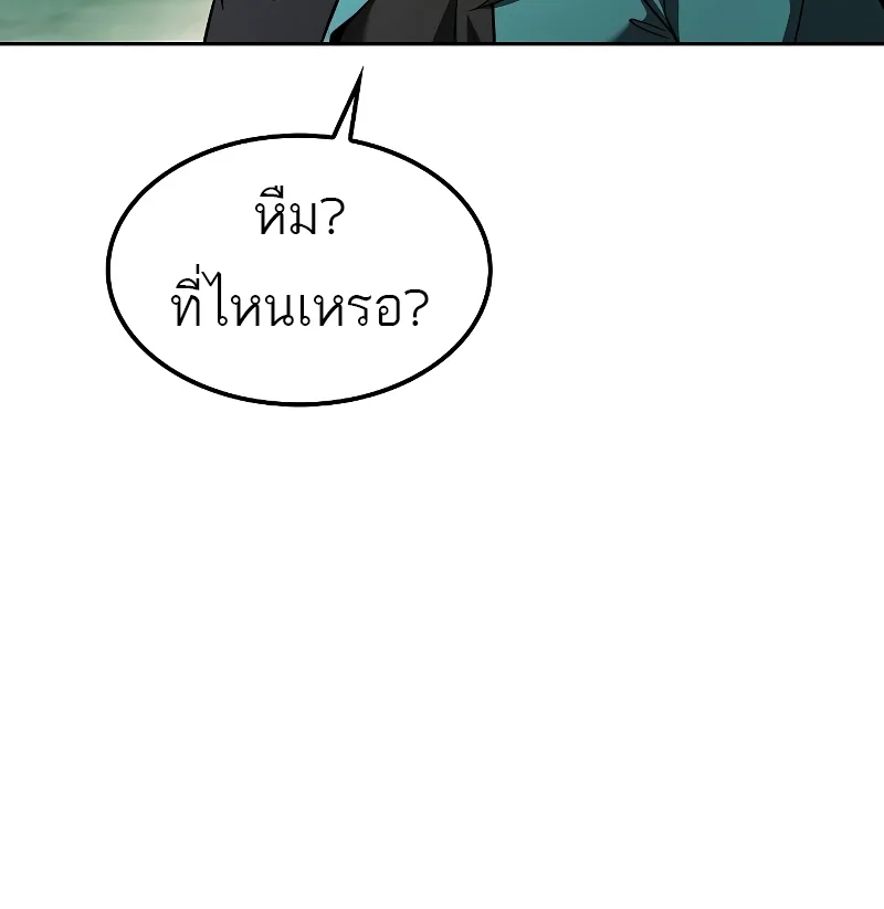 A Wizard’s Restaurant ตอนที่ 57 หน้า 47
