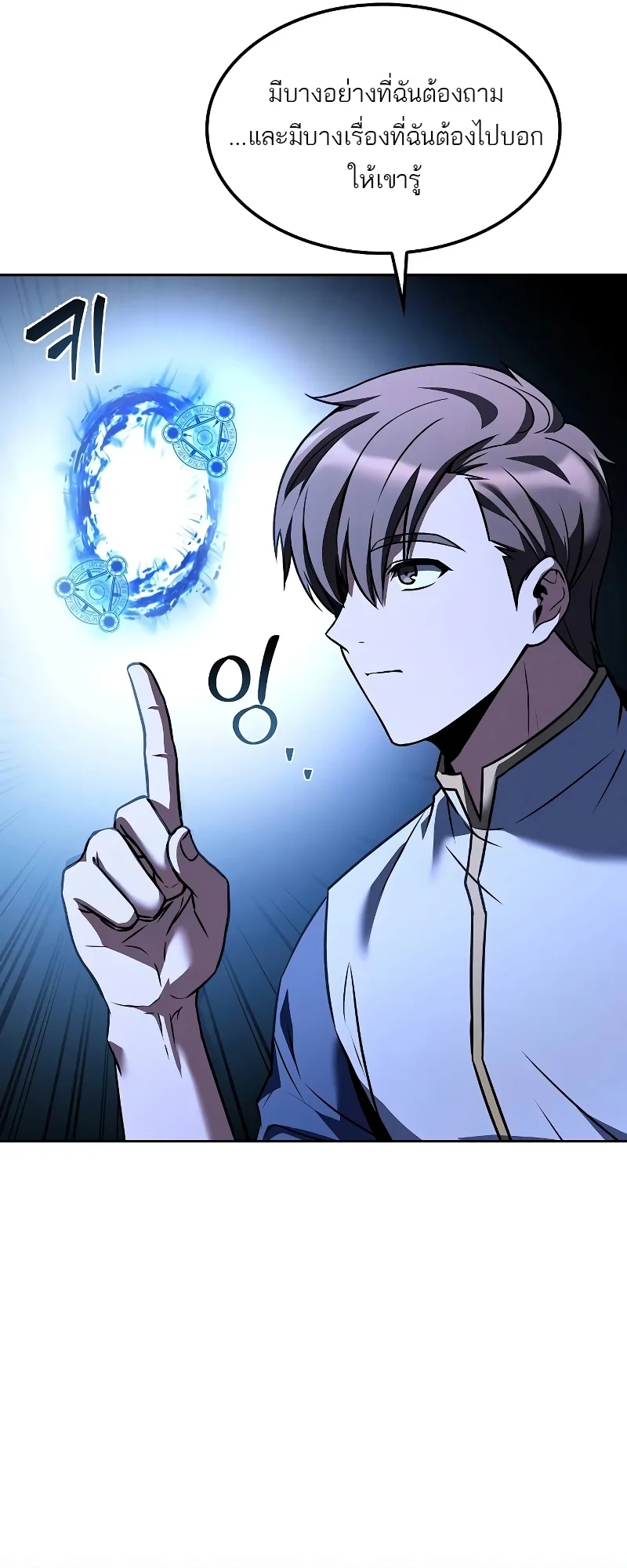 A Wizard’s Restaurant ตอนที่ 57 หน้า 48