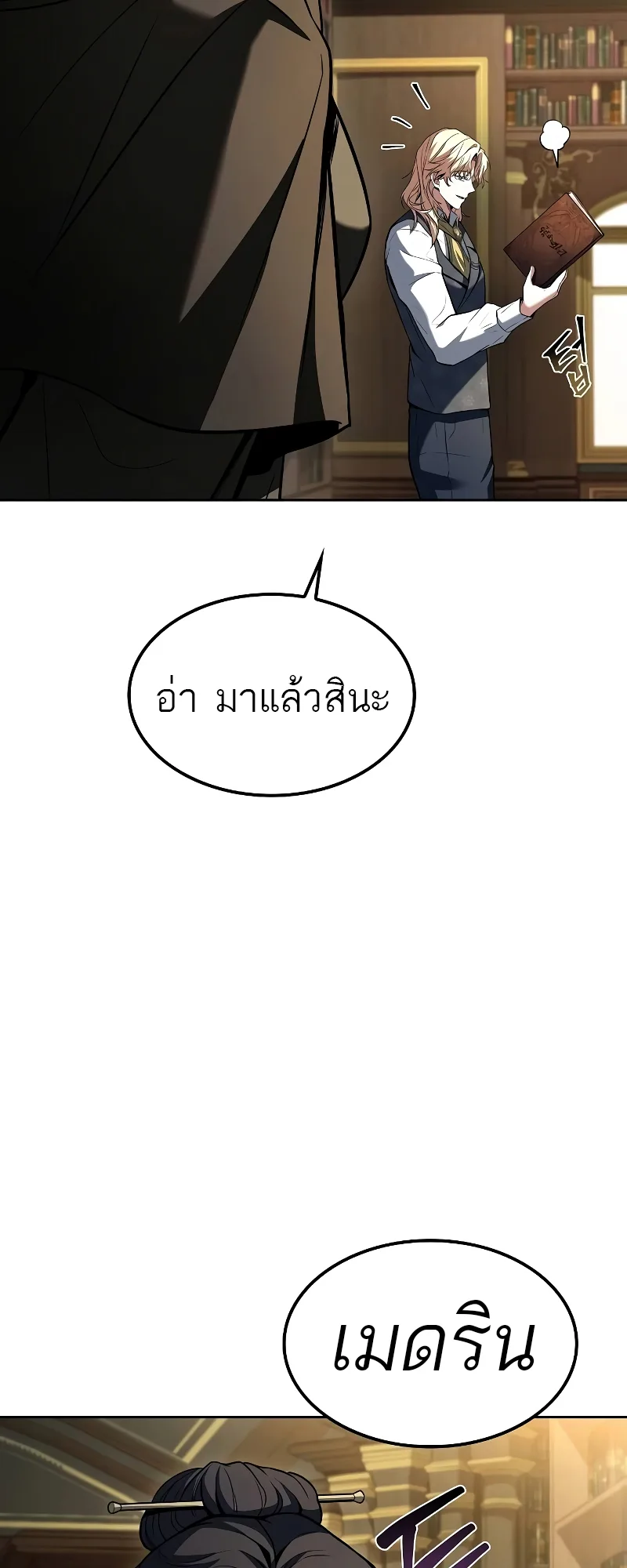 A Wizard’s Restaurant ตอนที่ 57 หน้า 53