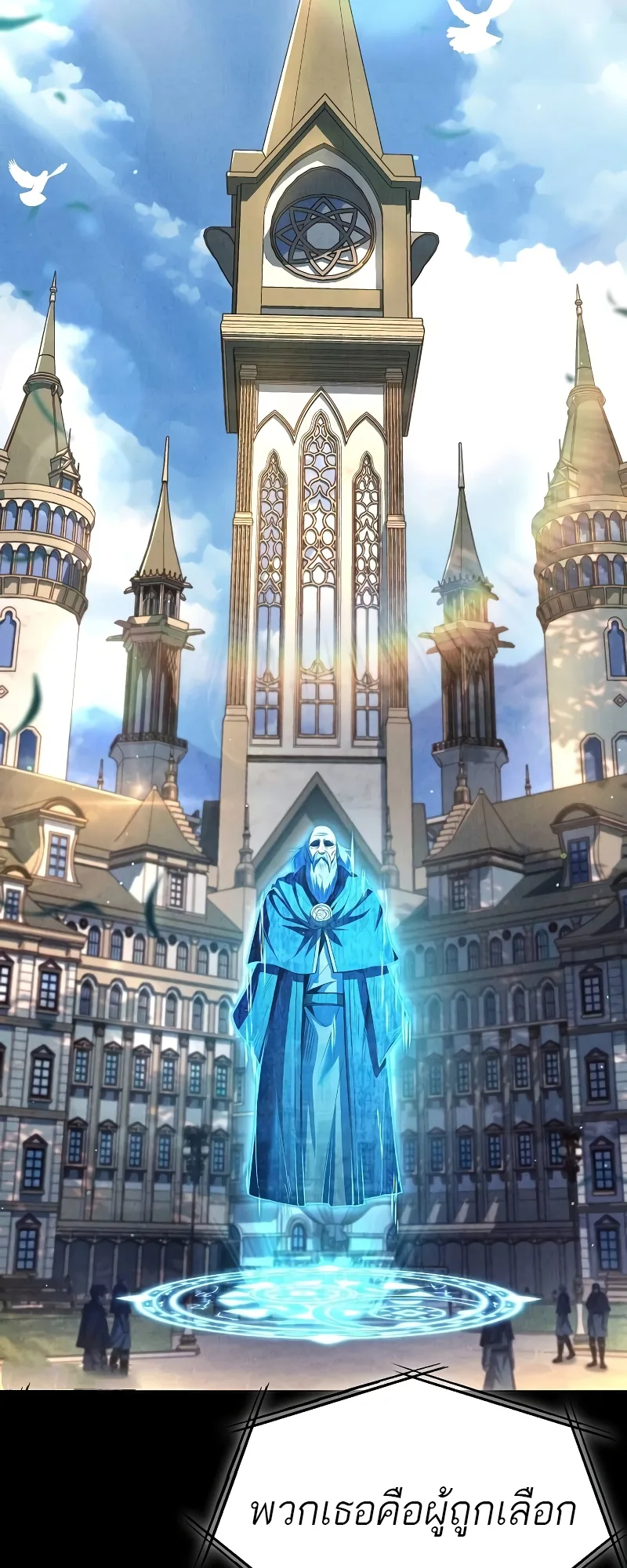 A Wizard’s Restaurant ตอนที่ 57 หน้า 82