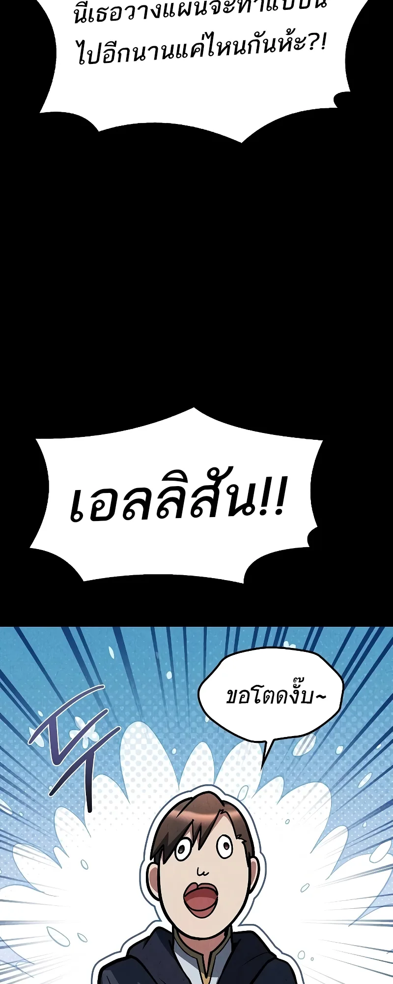 A Wizard’s Restaurant ตอนที่ 57 หน้า 88