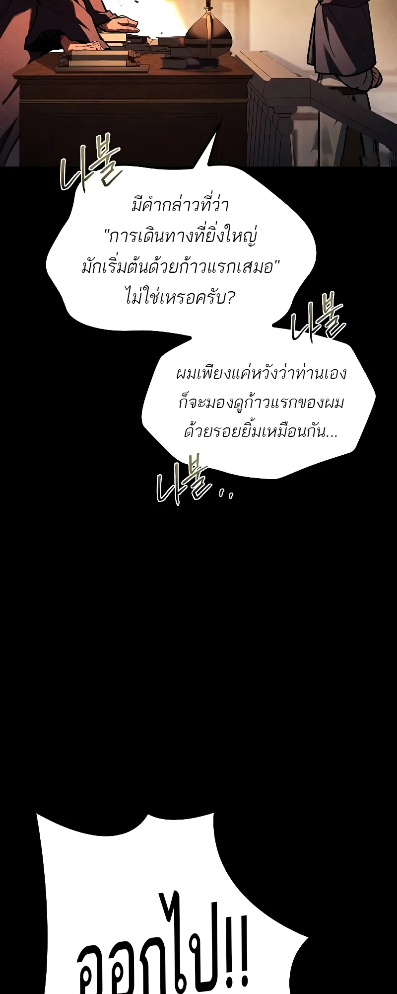 A Wizard’s Restaurant ตอนที่ 57 หน้า 89