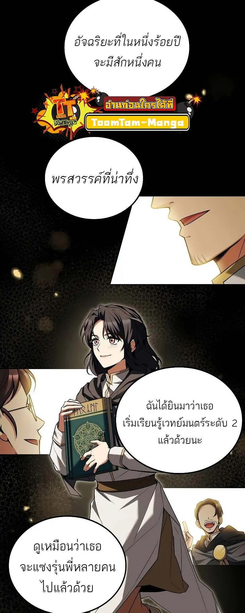 A Wizard’s Restaurant ตอนที่ 58 หน้า 28