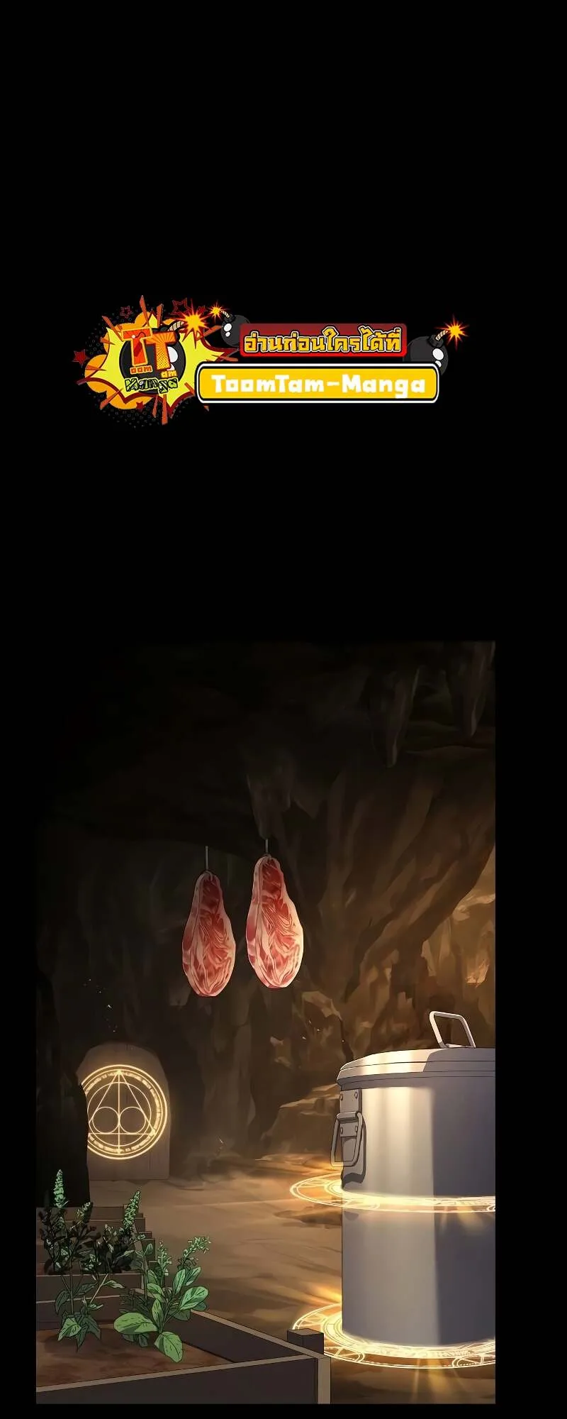 A Wizard’s Restaurant ตอนที่ 58 หน้า 63