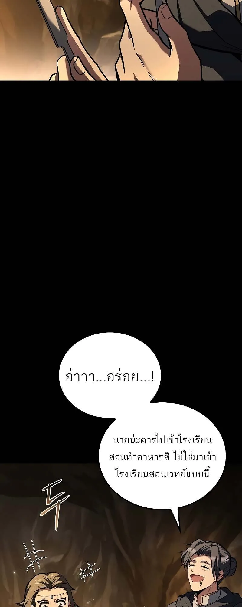 A Wizard’s Restaurant ตอนที่ 58 หน้า 66