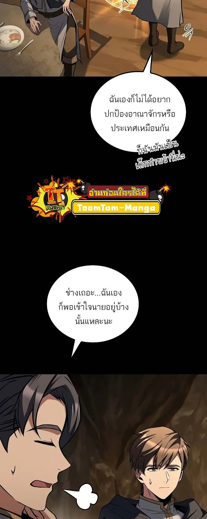 A Wizard’s Restaurant ตอนที่ 58 หน้า 78