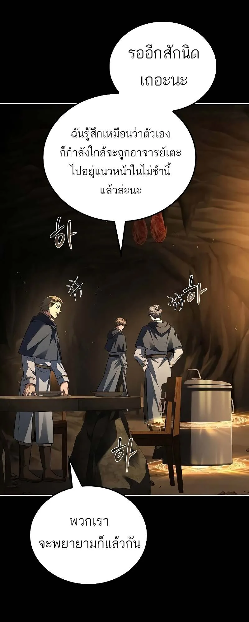 A Wizard’s Restaurant ตอนที่ 58 หน้า 80
