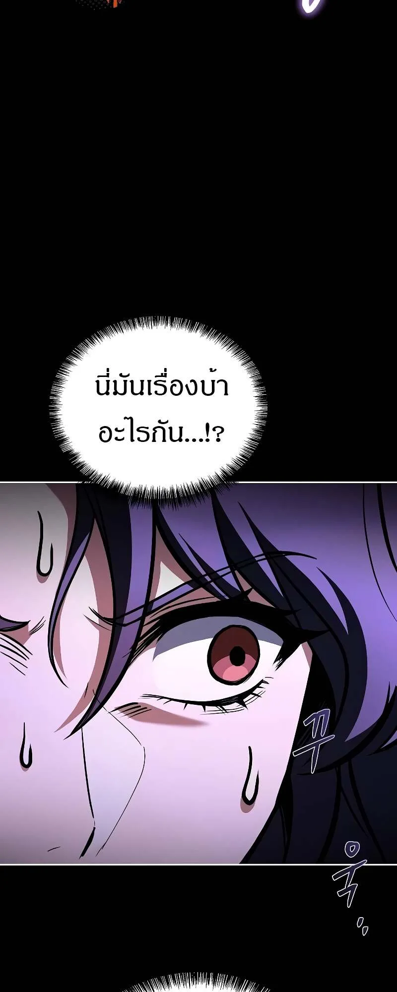 A Wizard’s Restaurant ตอนที่ 58 หน้า 83