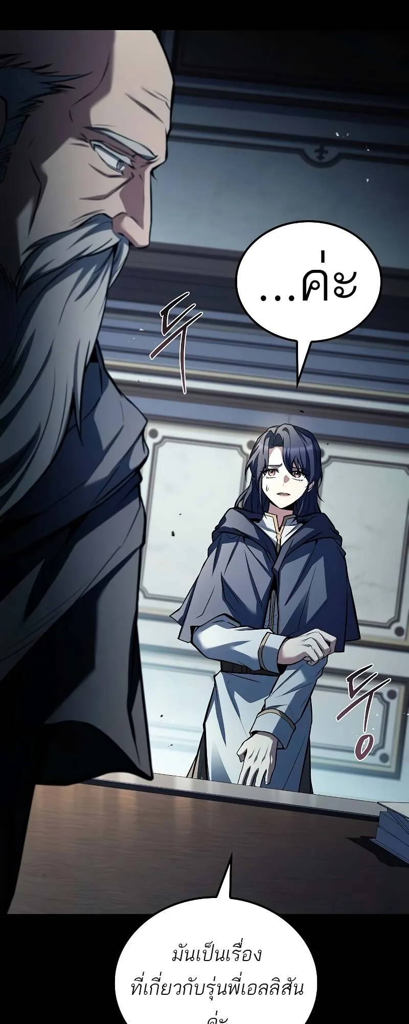 A Wizard’s Restaurant ตอนที่ 58 หน้า 96