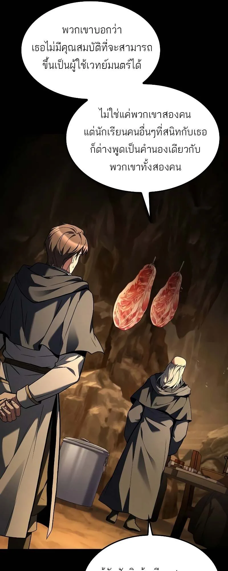 A Wizard’s Restaurant ตอนที่ 59 หน้า 25