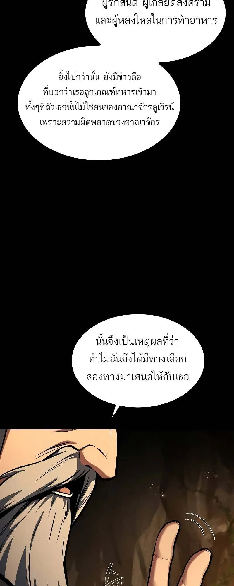 A Wizard’s Restaurant ตอนที่ 59 หน้า 26