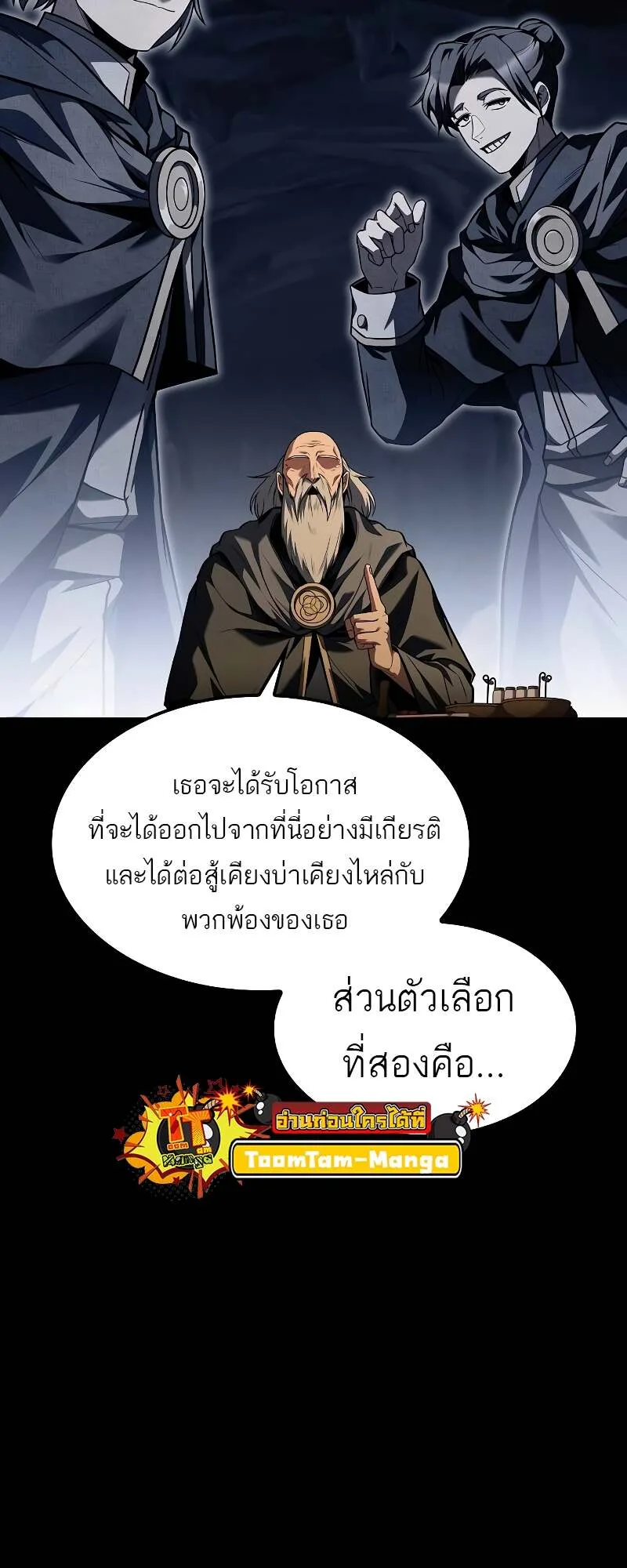 A Wizard’s Restaurant ตอนที่ 59 หน้า 28