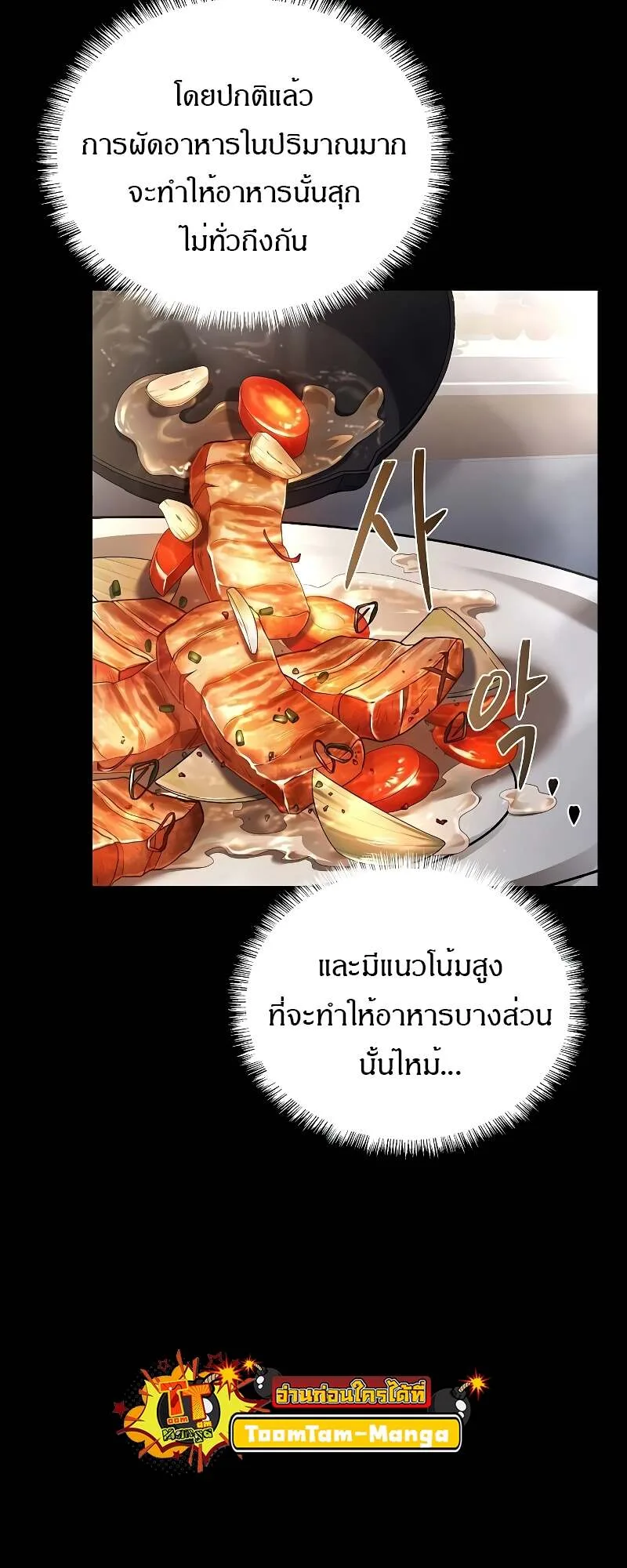 A Wizard’s Restaurant ตอนที่ 59 หน้า 43