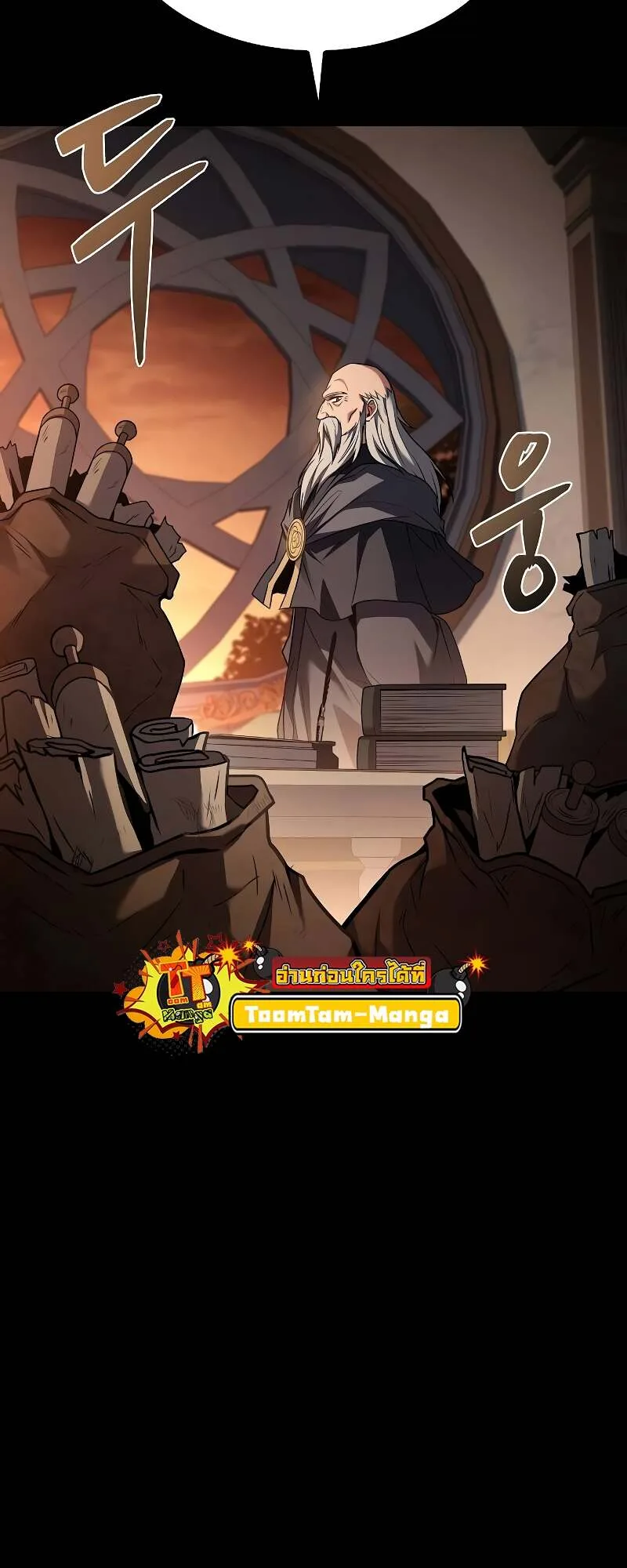 A Wizard’s Restaurant ตอนที่ 59 หน้า 51