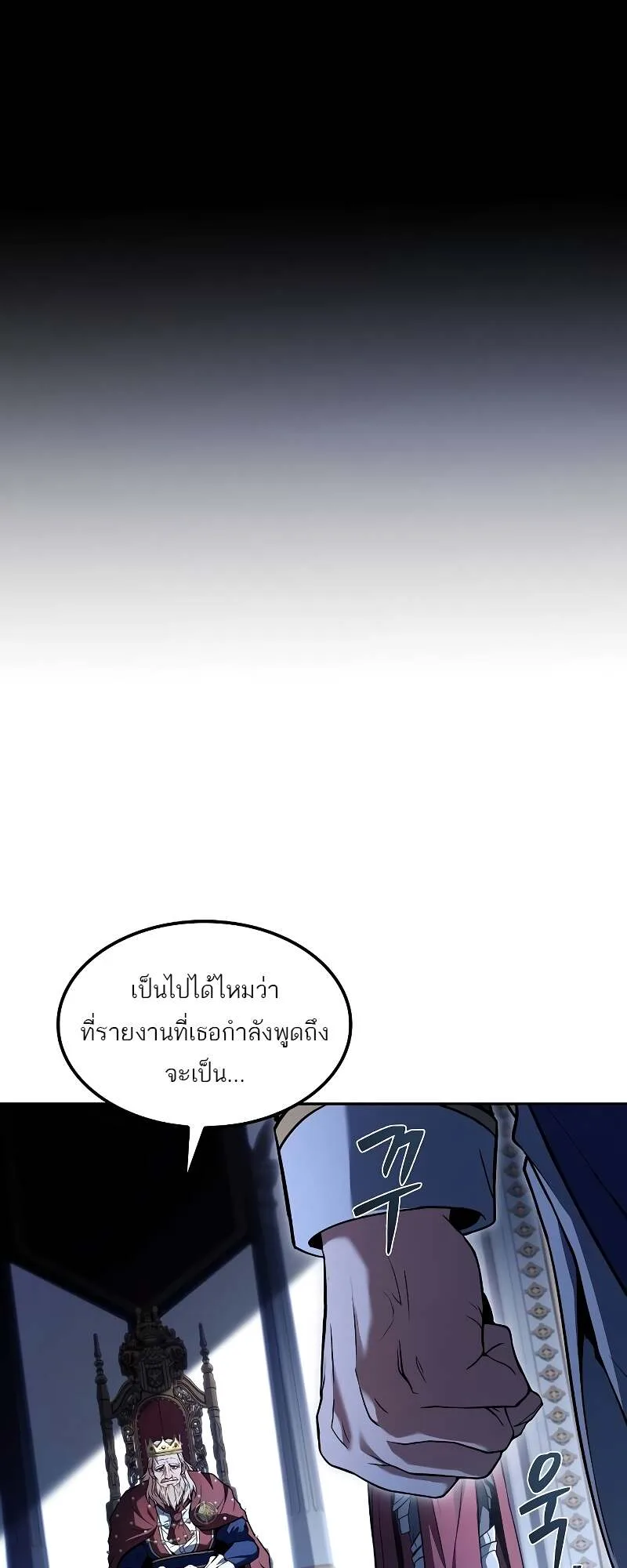 A Wizard’s Restaurant ตอนที่ 59 หน้า 56
