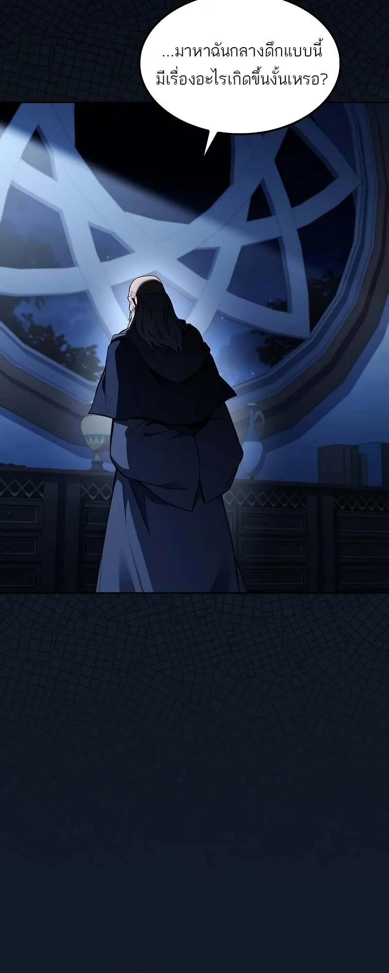 A Wizard’s Restaurant ตอนที่ 59 หน้า 88