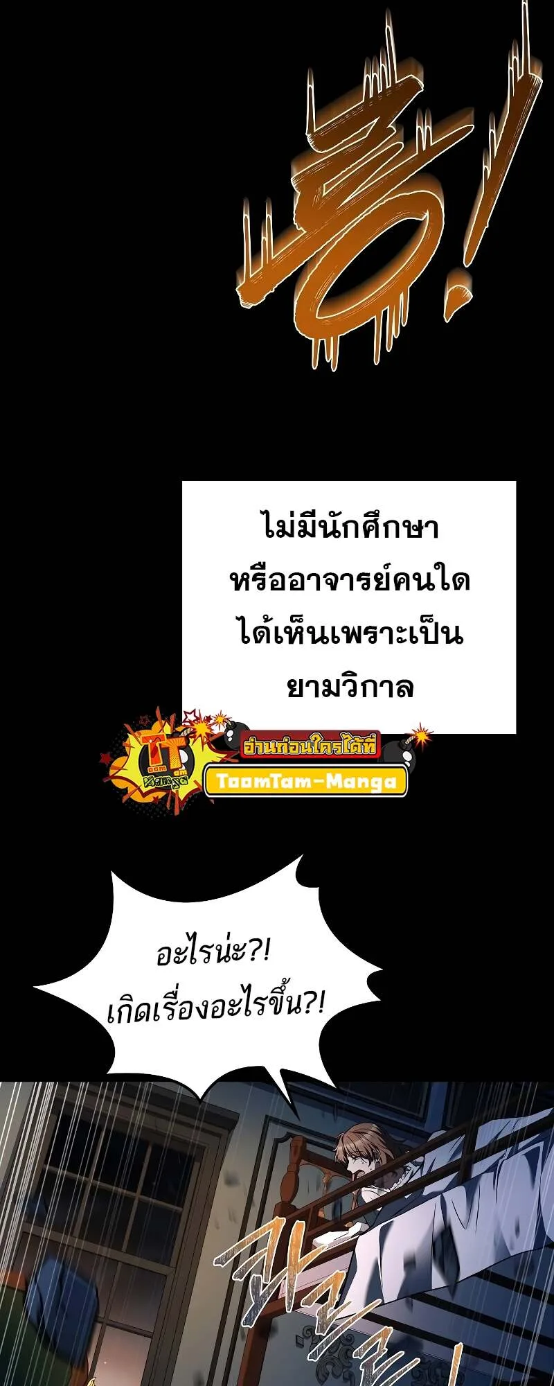 A Wizard’s Restaurant ตอนที่ 59 หน้า 98
