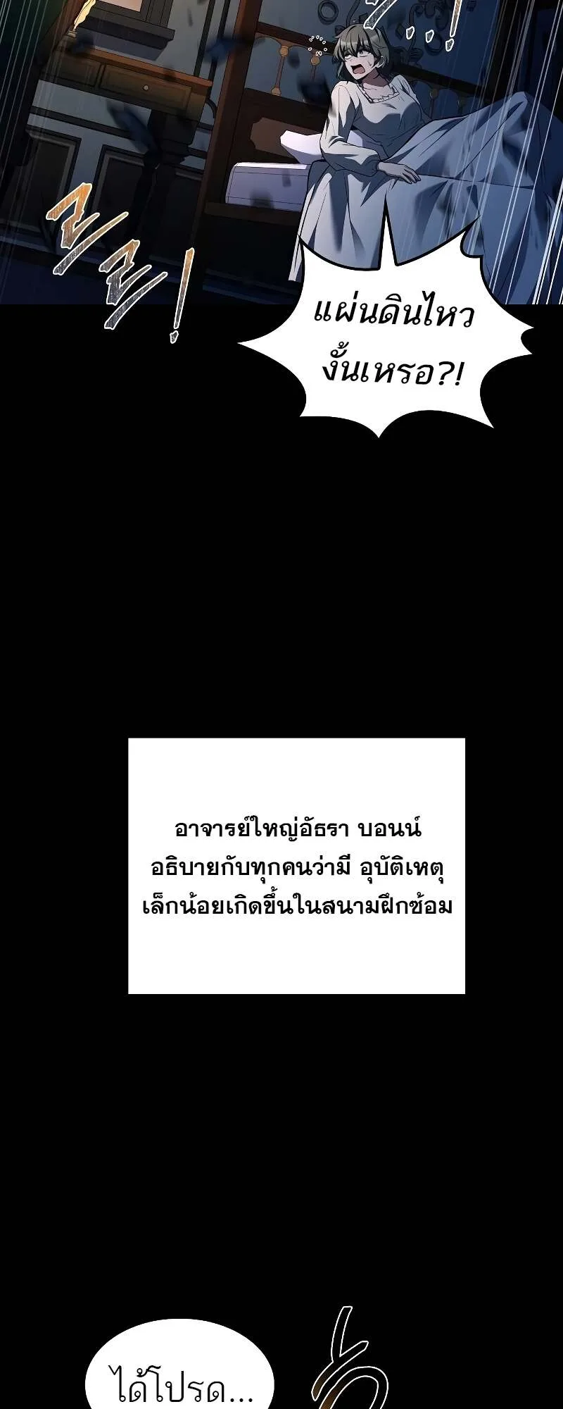 A Wizard’s Restaurant ตอนที่ 59 หน้า 99