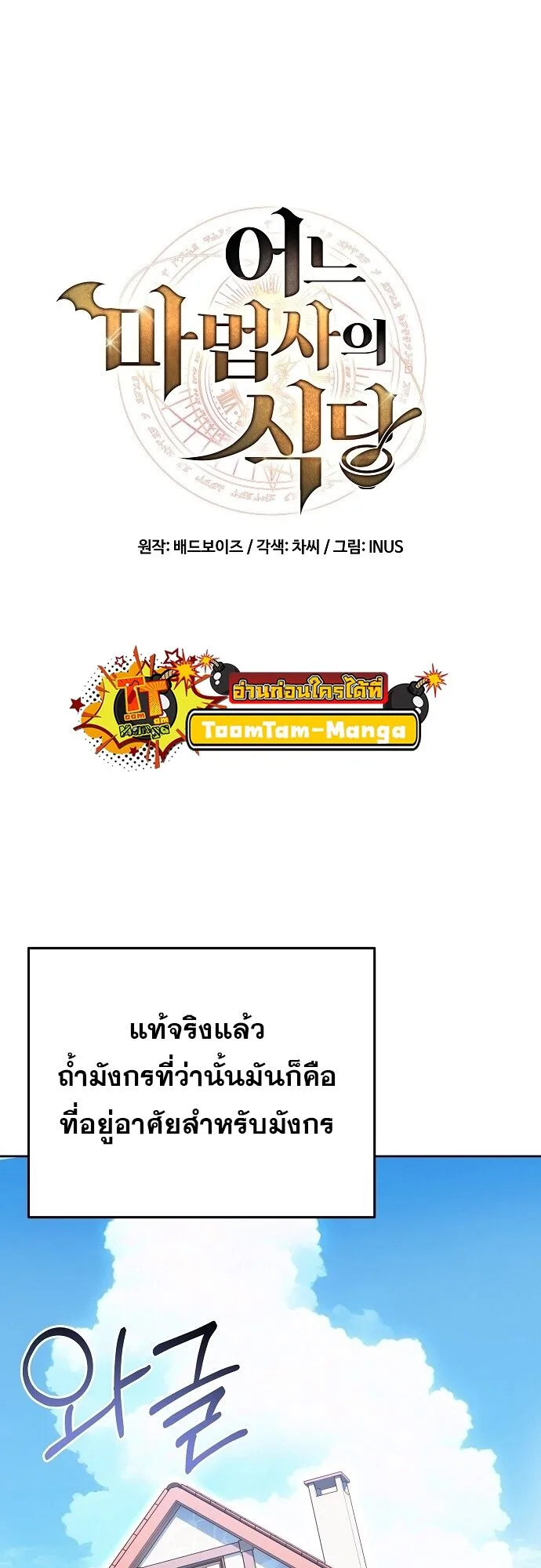 A Wizard’s Restaurant ตอนที่ 6 หน้า 11