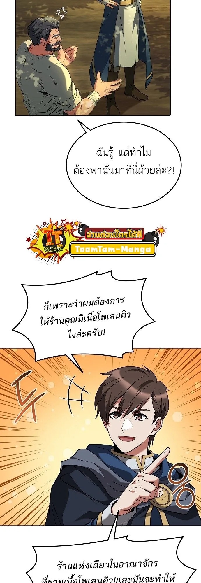 A Wizard’s Restaurant ตอนที่ 6 หน้า 19