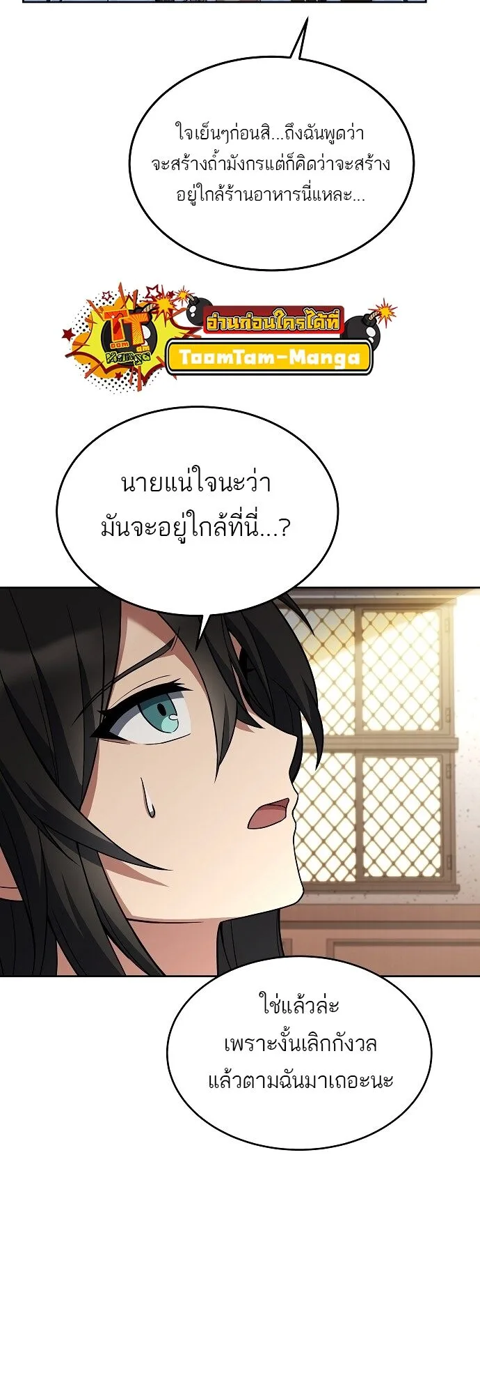 A Wizard’s Restaurant ตอนที่ 6 หน้า 33