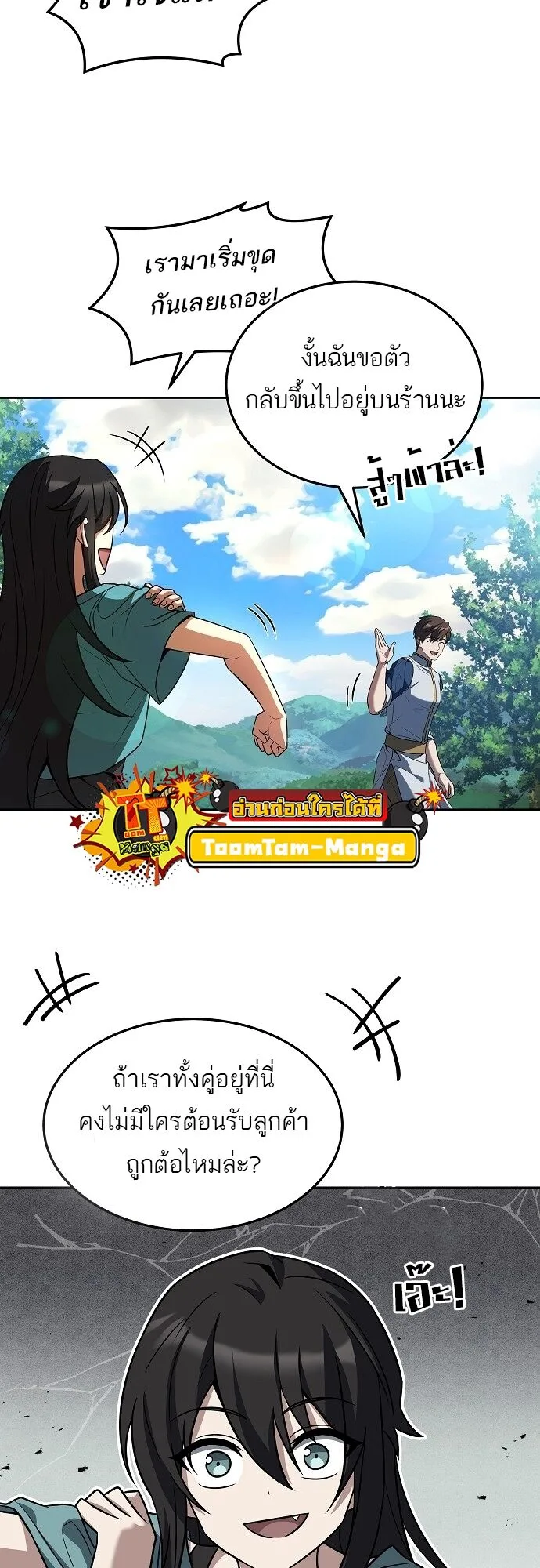 A Wizard’s Restaurant ตอนที่ 6 หน้า 37