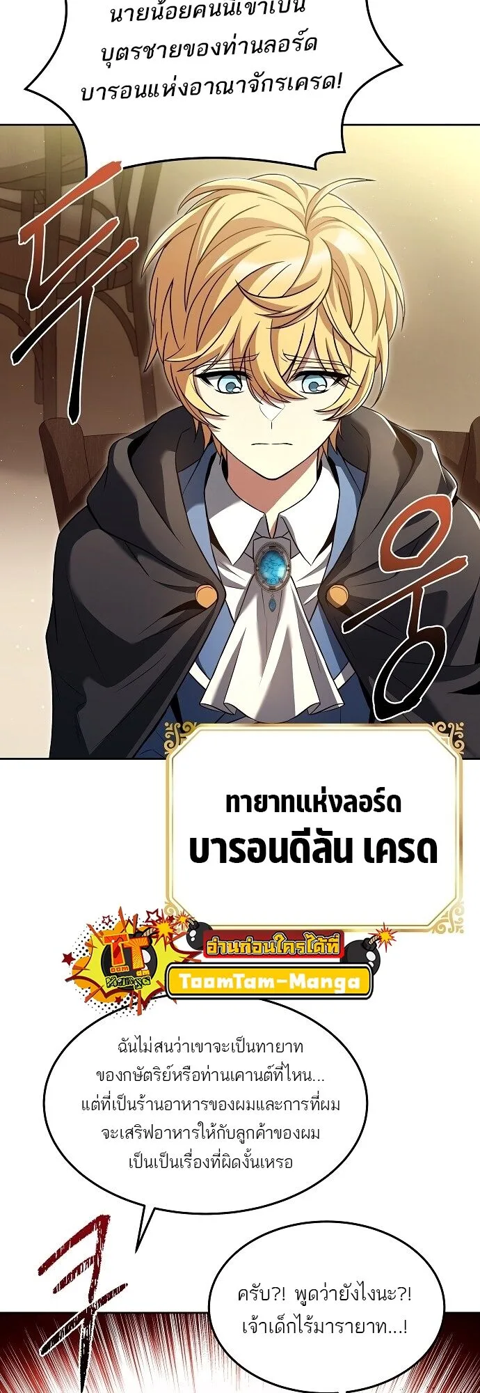 A Wizard’s Restaurant ตอนที่ 6 หน้า 54