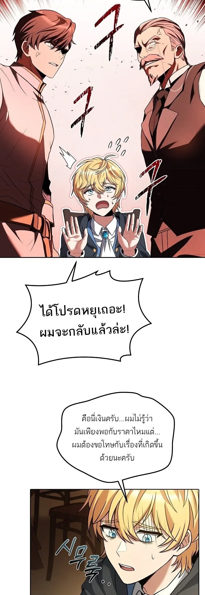 A Wizard’s Restaurant ตอนที่ 6 หน้า 55