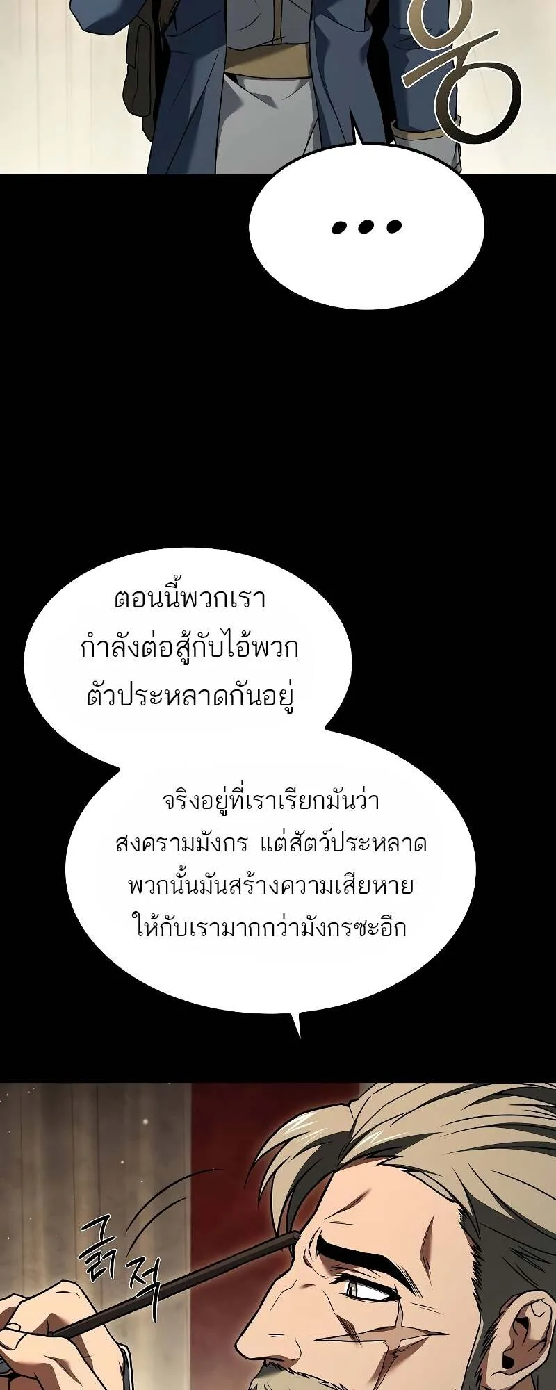 A Wizard’s Restaurant ตอนที่ 60 หน้า 13