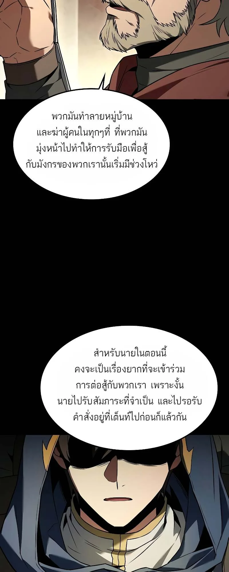 A Wizard’s Restaurant ตอนที่ 60 หน้า 14