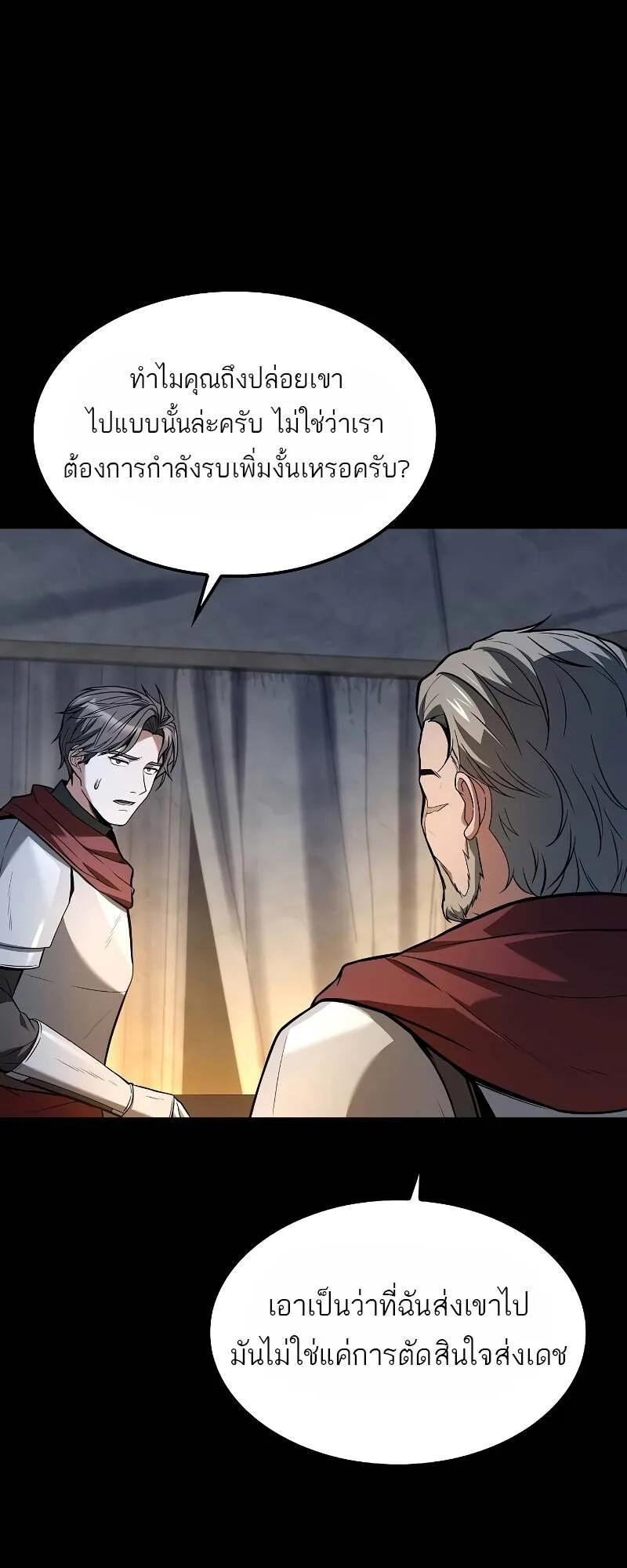 A Wizard’s Restaurant ตอนที่ 60 หน้า 19