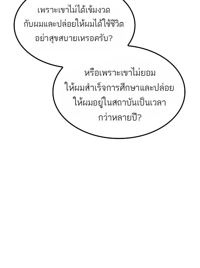 A Wizard’s Restaurant ตอนที่ 60 หน้า 32