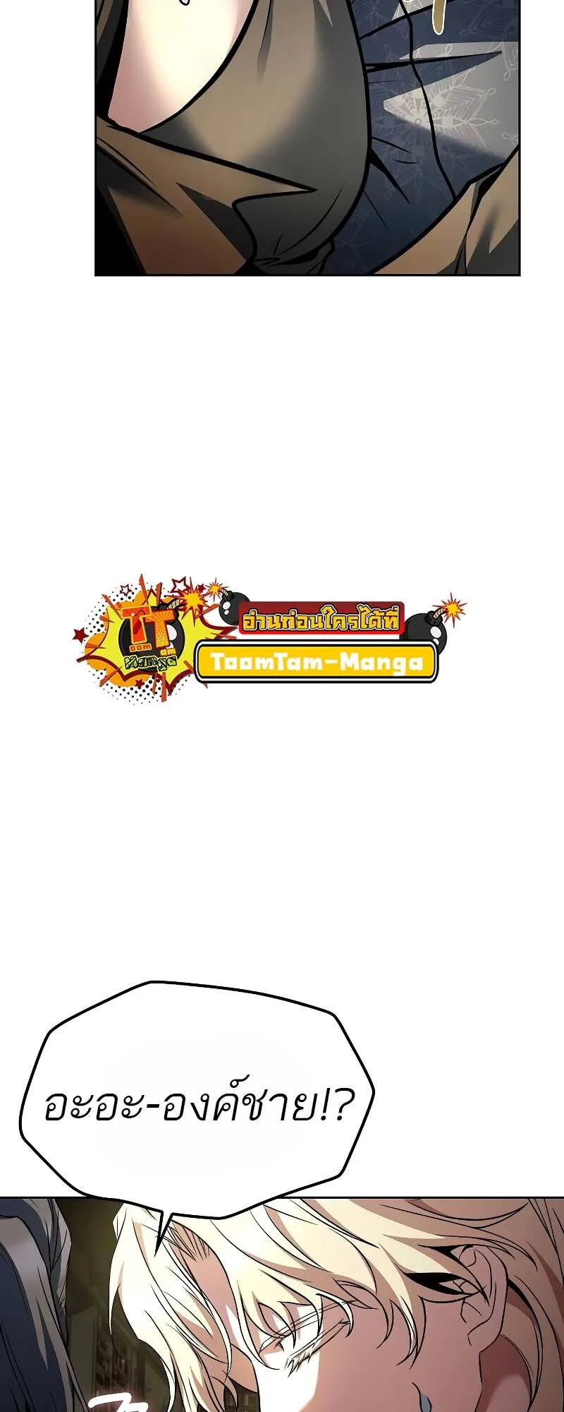 A Wizard’s Restaurant ตอนที่ 60 หน้า 54