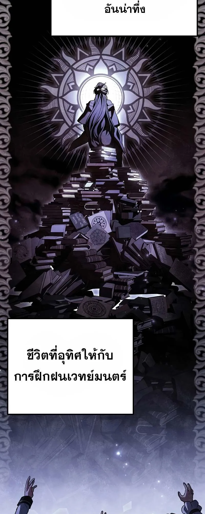A Wizard’s Restaurant ตอนที่ 60 หน้า 67