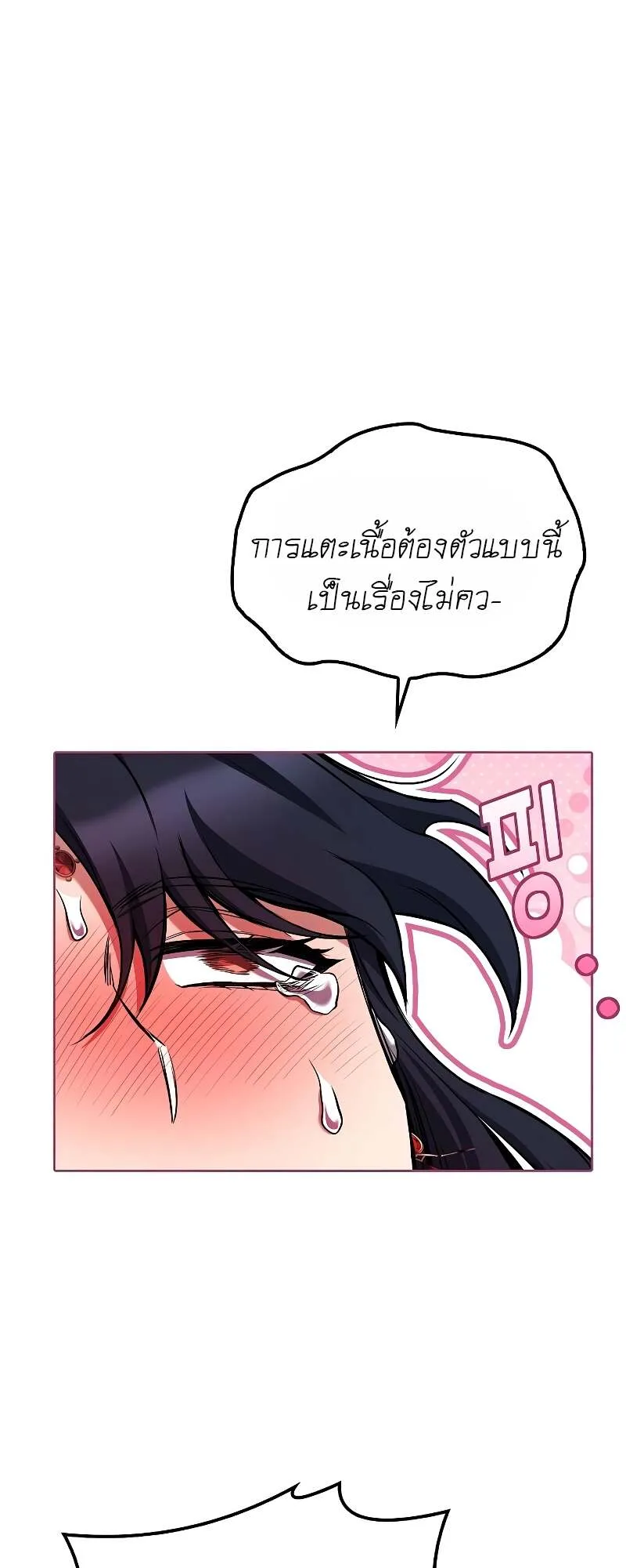 A Wizard’s Restaurant ตอนที่ 60 หน้า 72