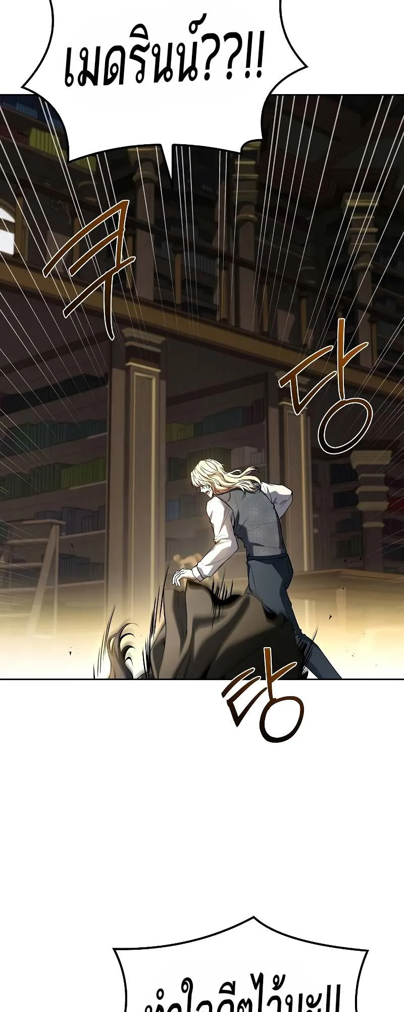 A Wizard’s Restaurant ตอนที่ 60 หน้า 73