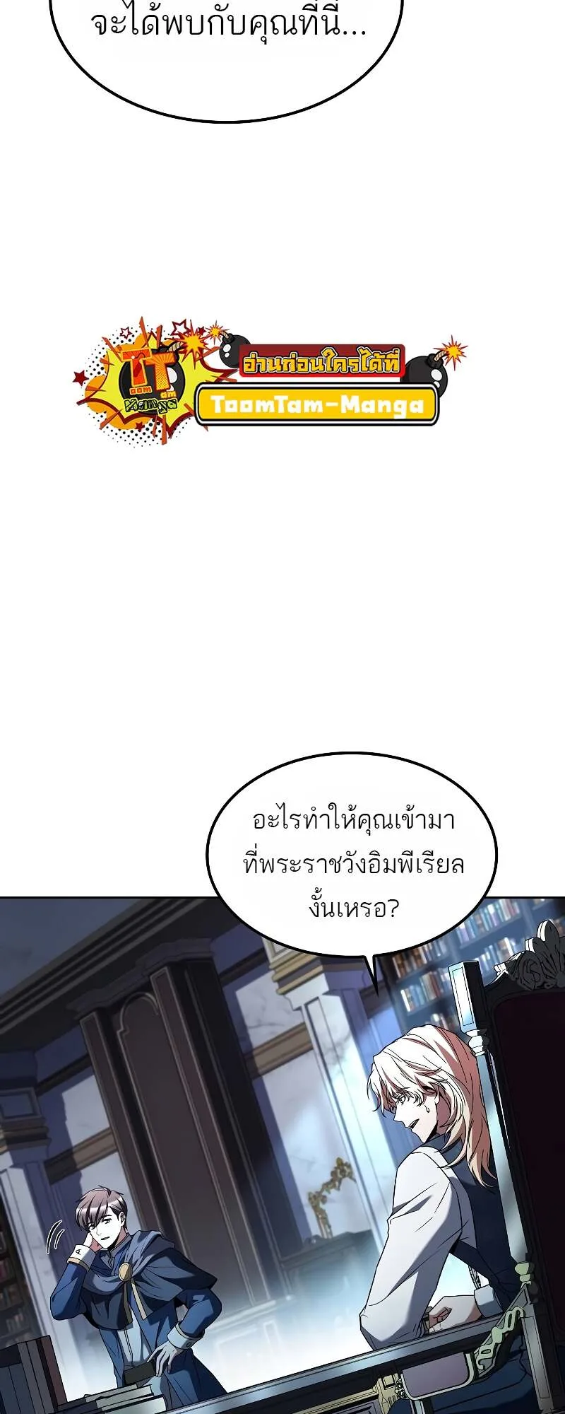 A Wizard’s Restaurant ตอนที่ 60 หน้า 82